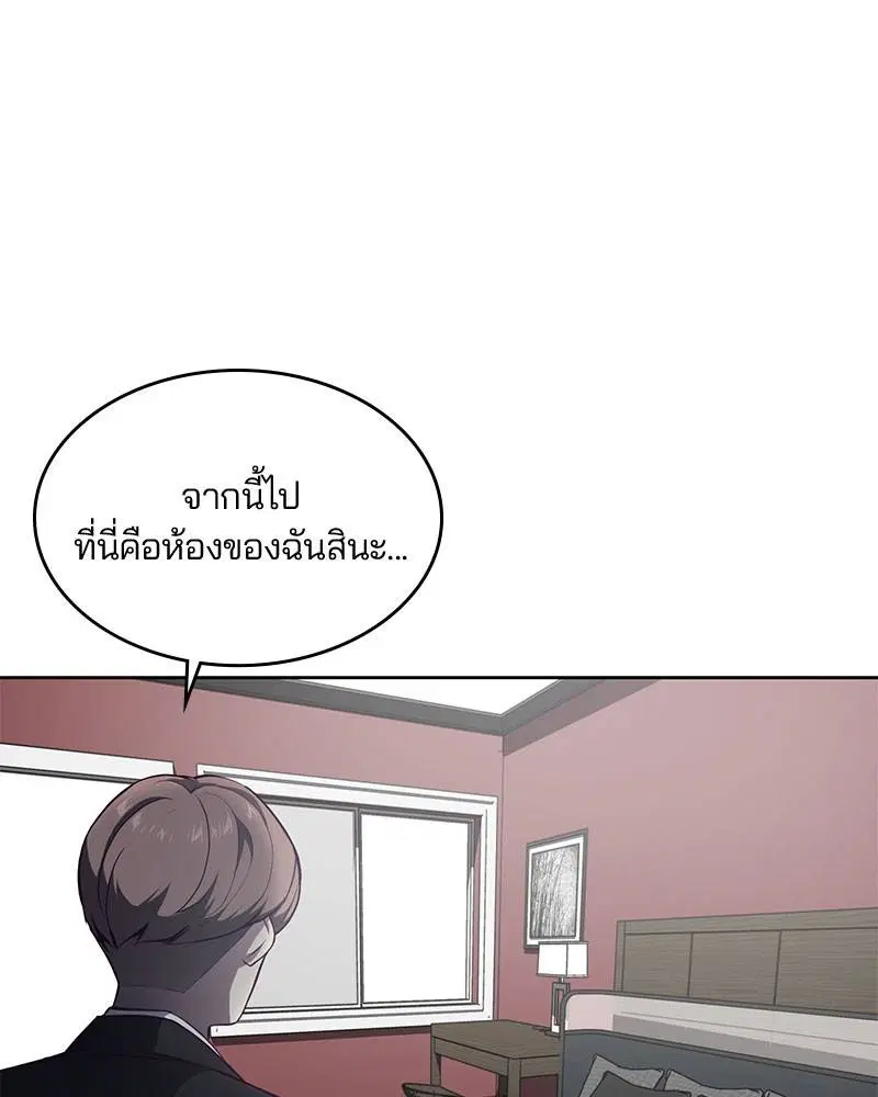 The Boy of Death ตอนที่ 11 หน้า 21