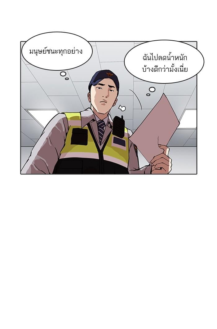 Lookism ตอนที่ 173 หน้า 101