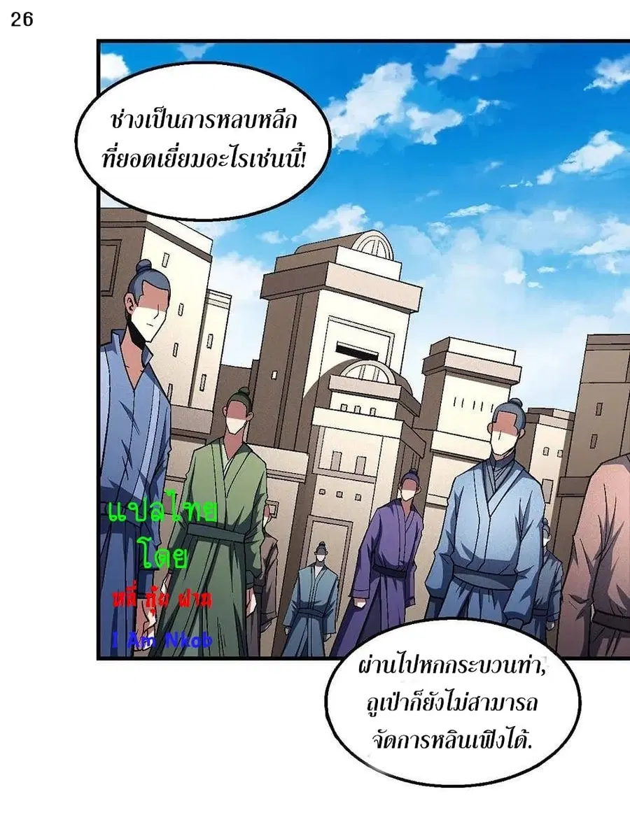 God of Martial Arts ตอนที่ 364 หน้า 27