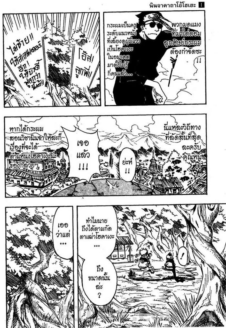Naruto ตอนที่ 2 หน้า 9