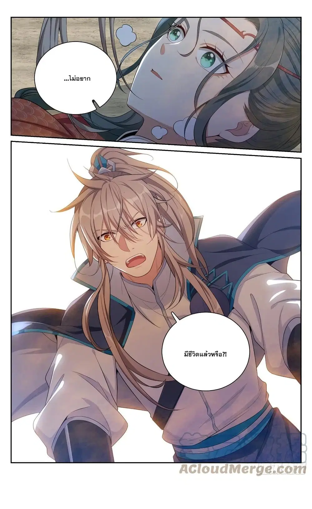 Nightwatcher ตอนที่ 87 หน้า 13