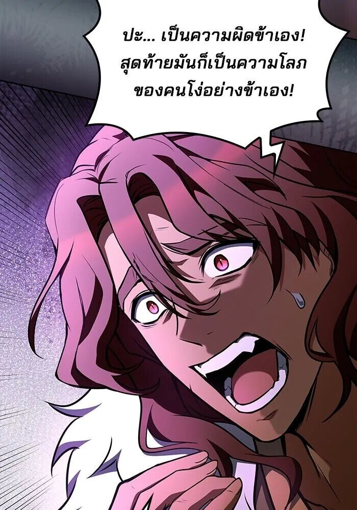 A Wizard’s Restaurant ตอนที่ 119 หน้า 101