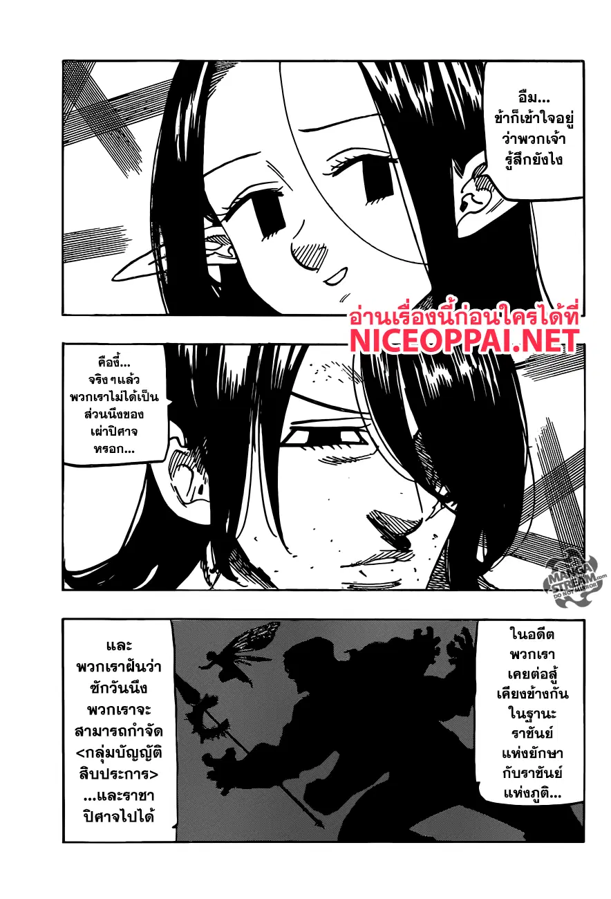 Nanatsu no Taizai ตอนที่ 200 หน้า 8