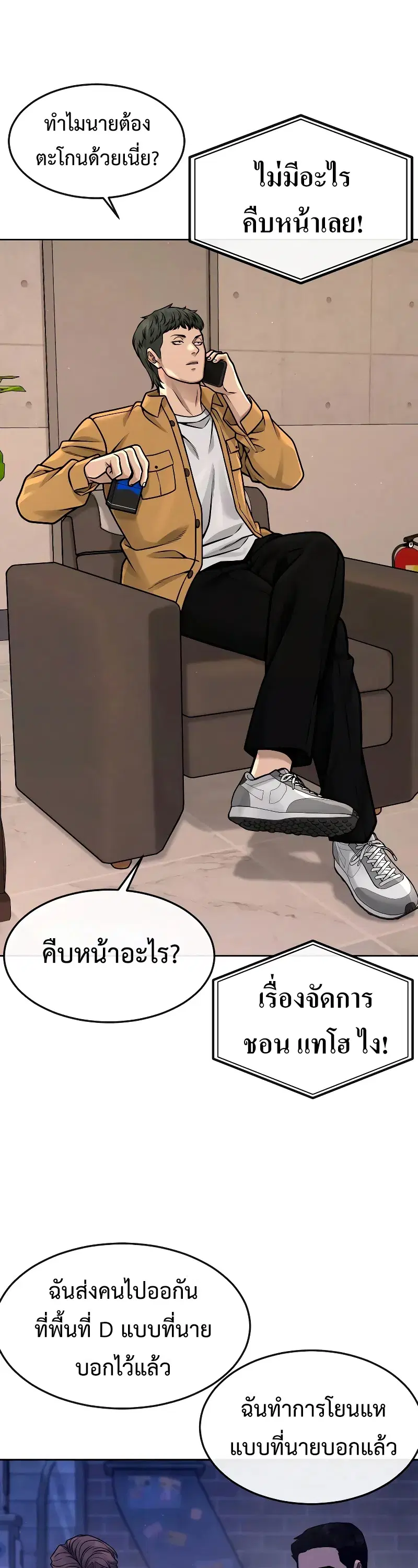 Quest Supremacy ตอนที่ 123 หน้า 46