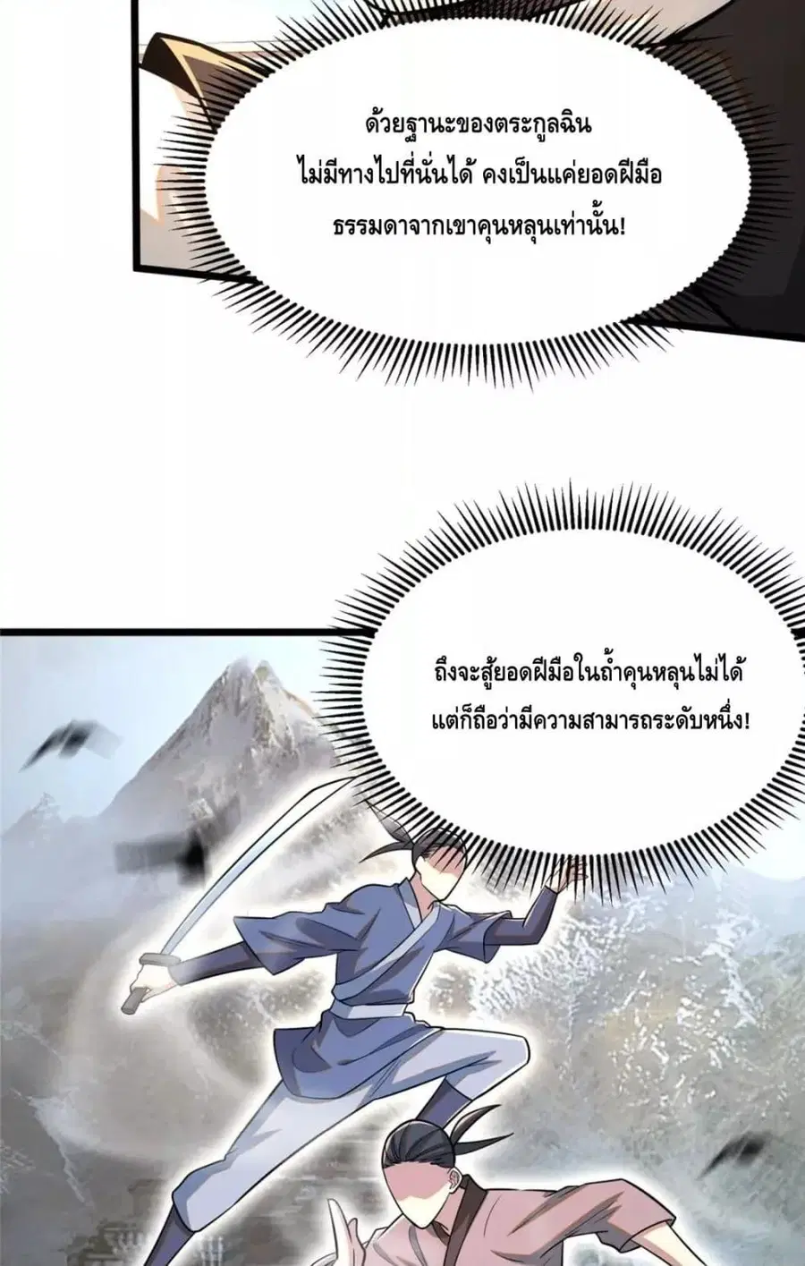 The Best Medical god in the city ตอนที่ 98 หน้า 50