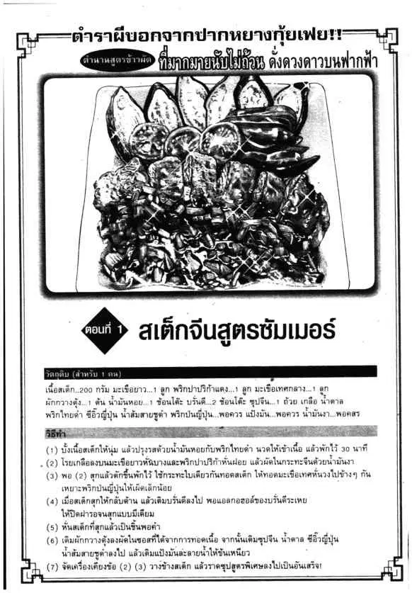 Kachuu Hana ตอนที่ 139 หน้า 25