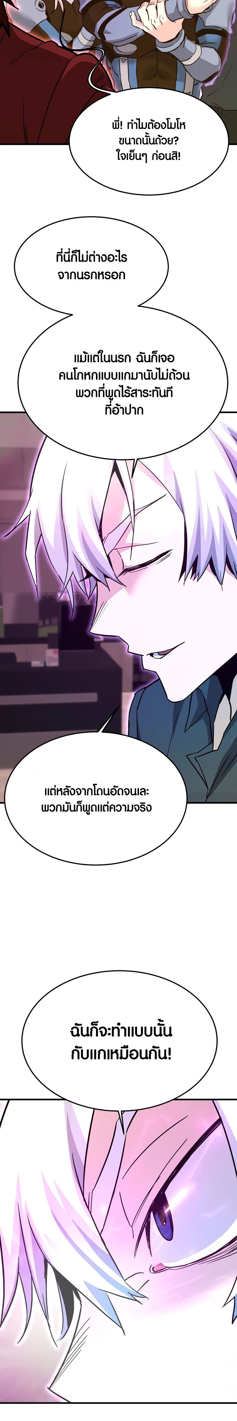 Han Dae Sung That Returned From Hell ตอนที่ 101 หน้า 32