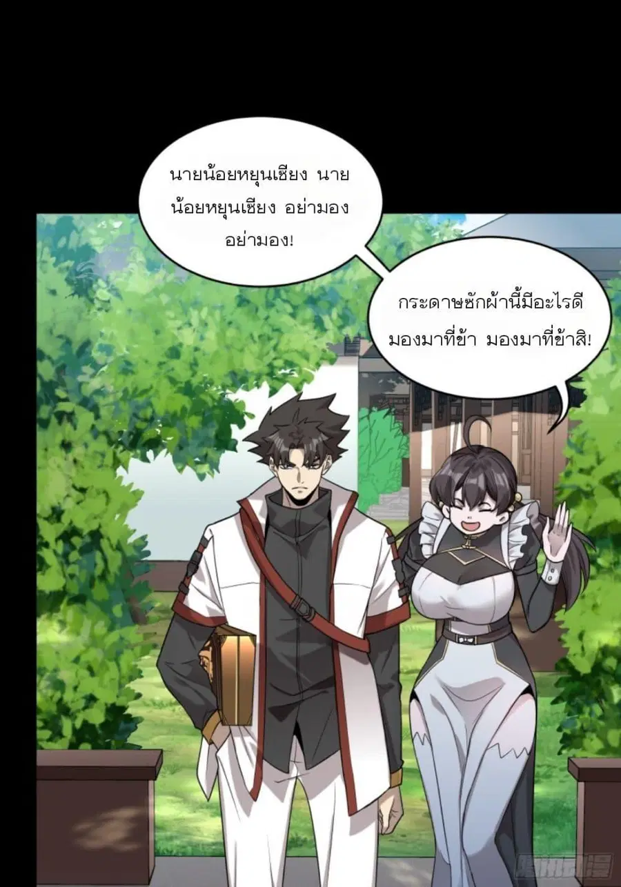 Legend of Star General ตอนที่ 88 หน้า 57