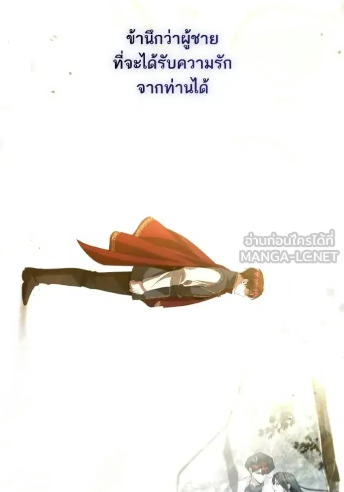I Am the Queen in This Life ตอนที่ 177 หน้า 71