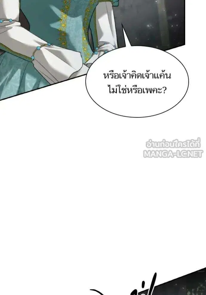 Sister I Am the Queen in This Life ตอนที่ 163 หน้า 57
