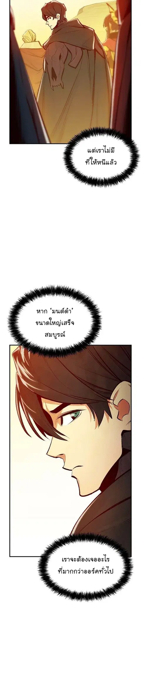 The Lone Necromancer ตอนที่ 80 หน้า 37