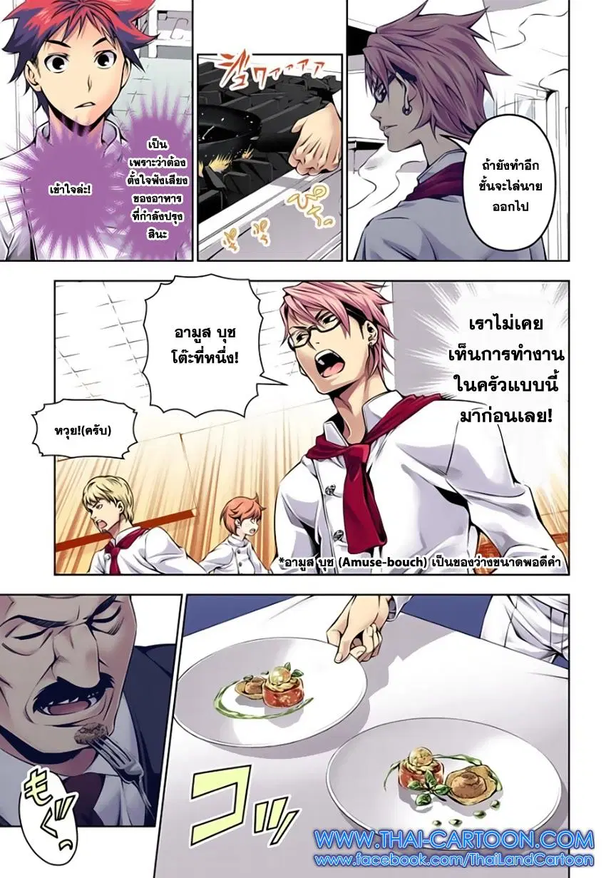 Shokugeki no Soma ตอนที่ 111 หน้า 9