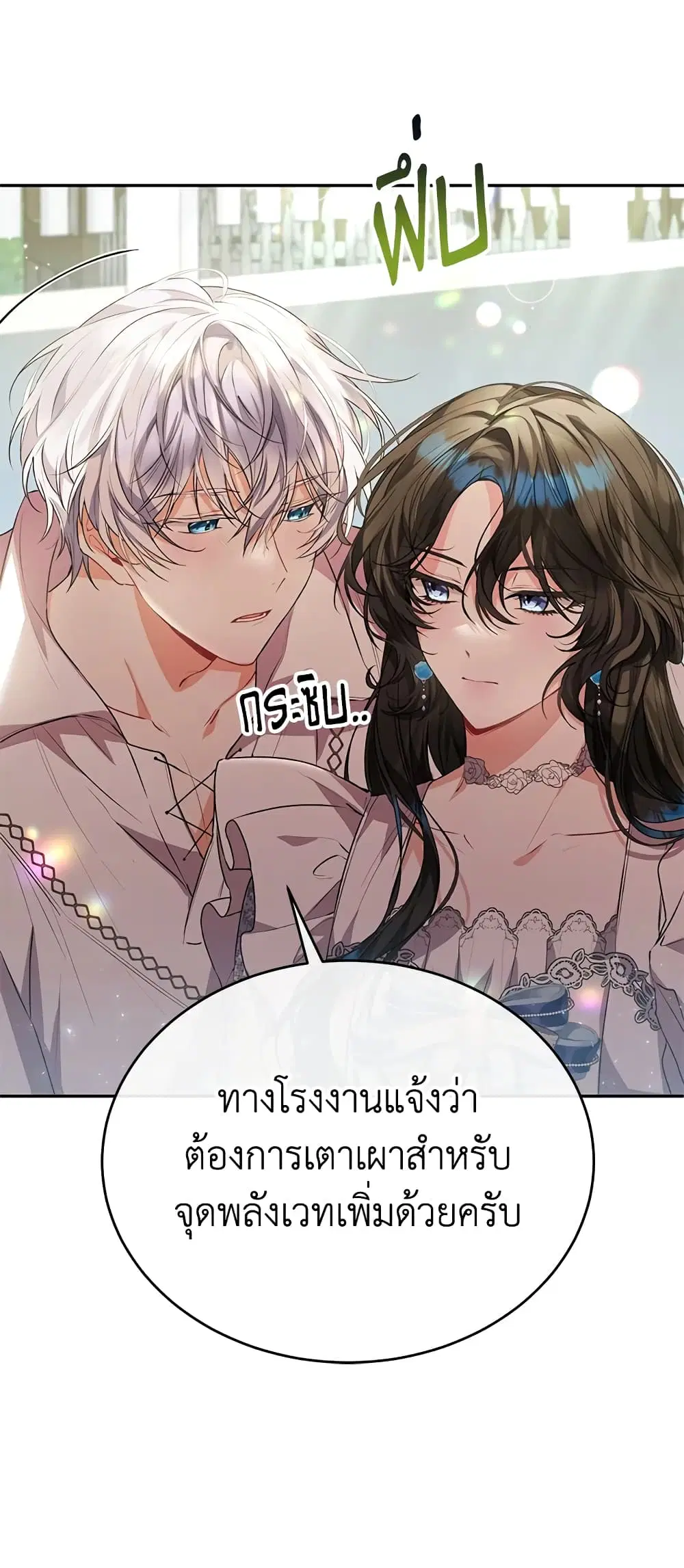 The Real Daughter Is Back ตอนที่ 47 หน้า 22