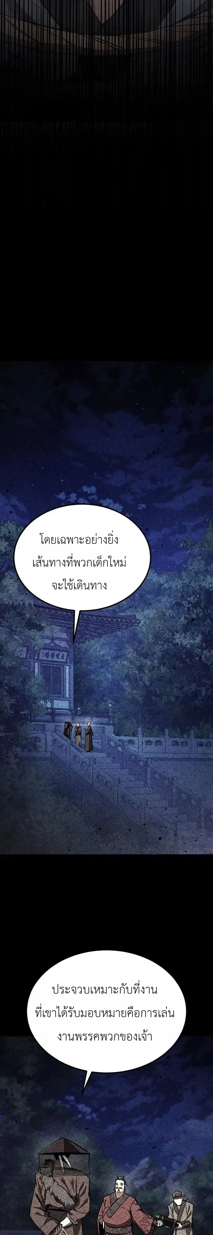 I Became the Youngest Martial God – ข้ากลายเป็นเทพยุทธ์ที่อายุน้อยที่สุด ตอนที่ 6 หน้า 3