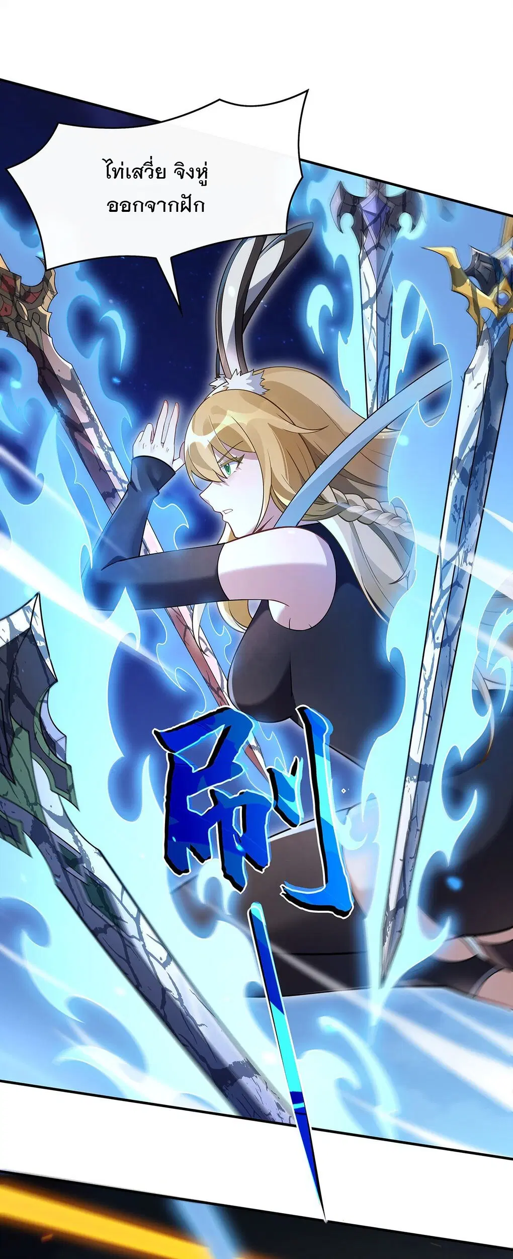 My Female Disciples are all Future Masters of the Heavens ตอนที่ 231 หน้า 5