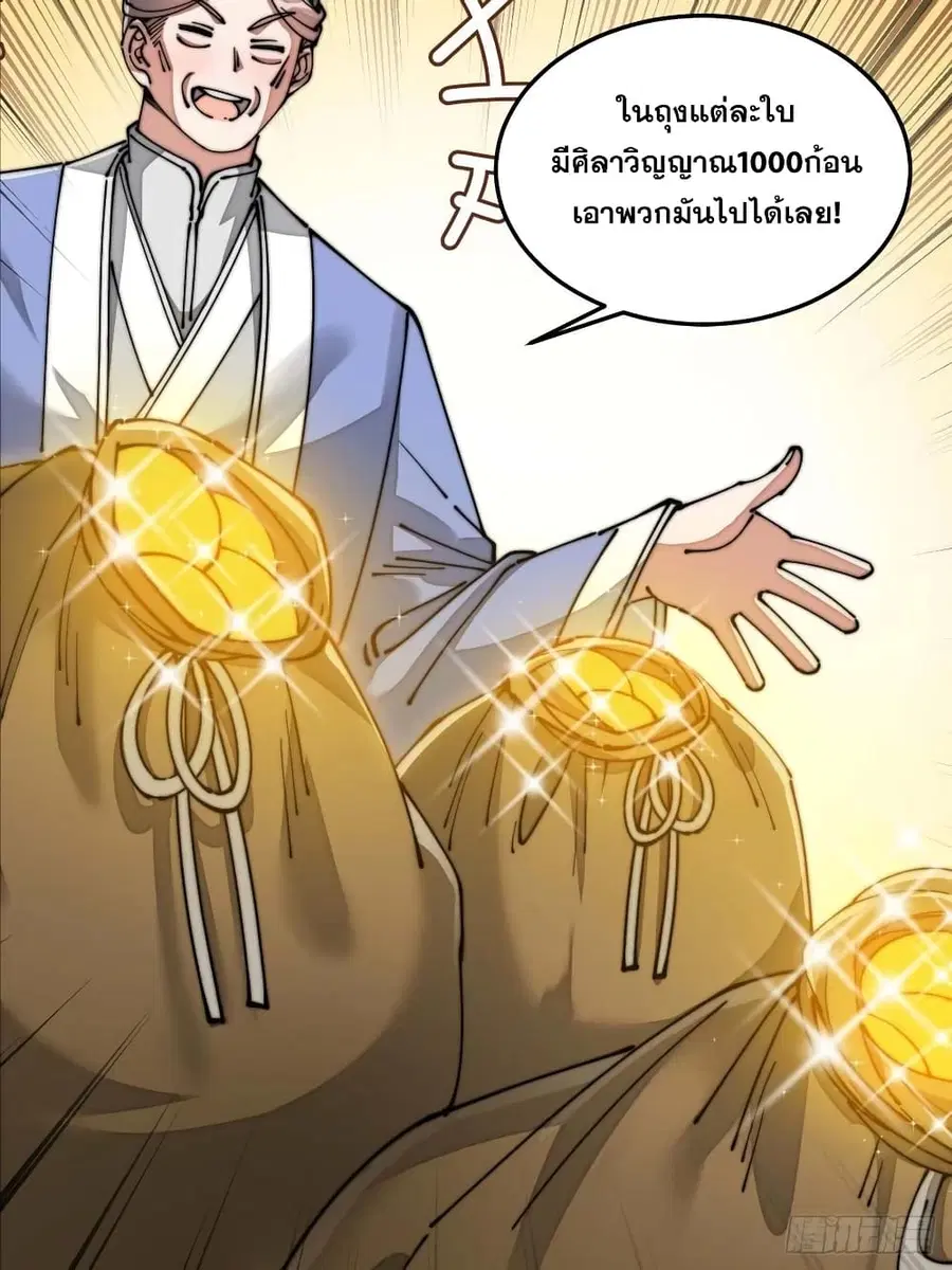 I’m Really Not the Son of Luck ตอนที่ 13 หน้า 81