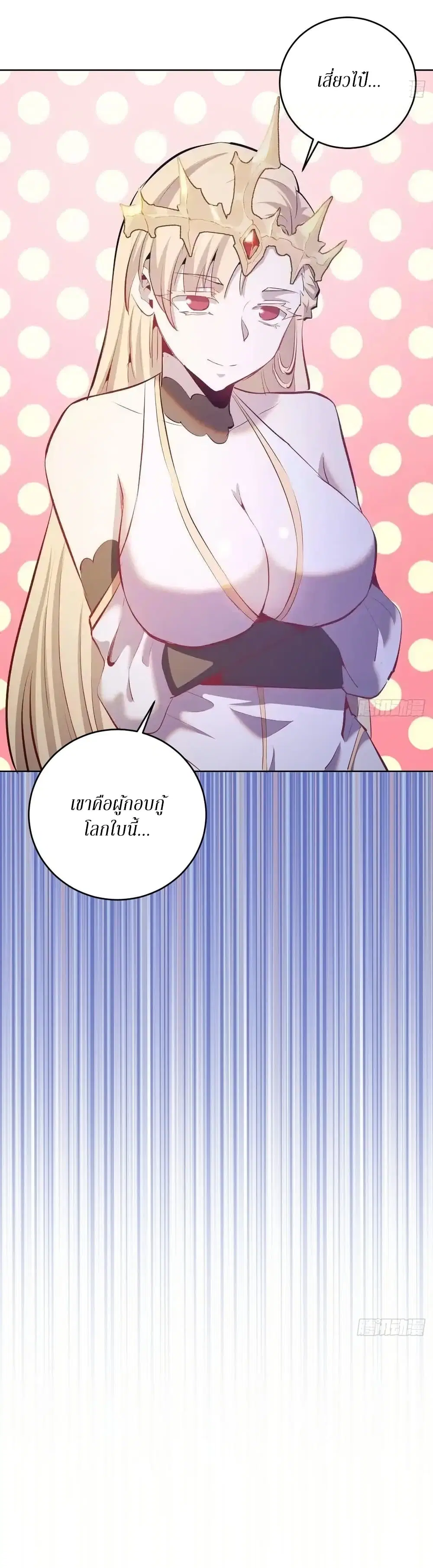 King Star Emperor ตอนที่ 158 หน้า 4