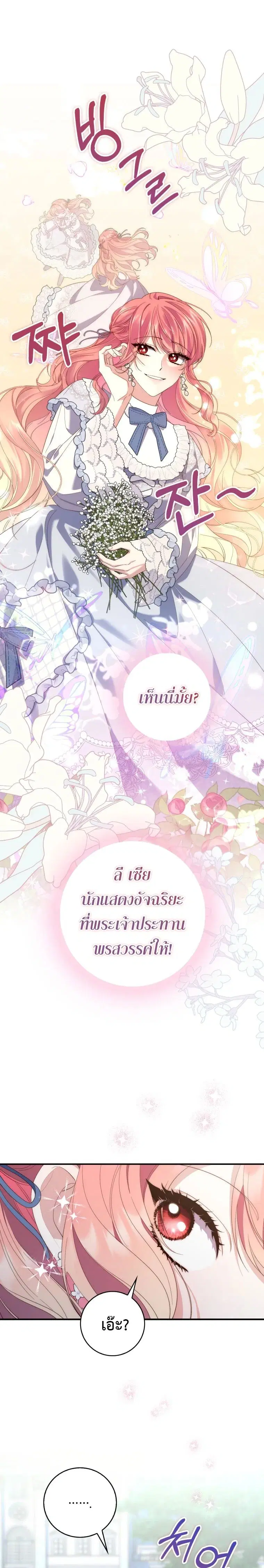 A Princess Who Reads Fortune ตอนที่ 10 หน้า 7