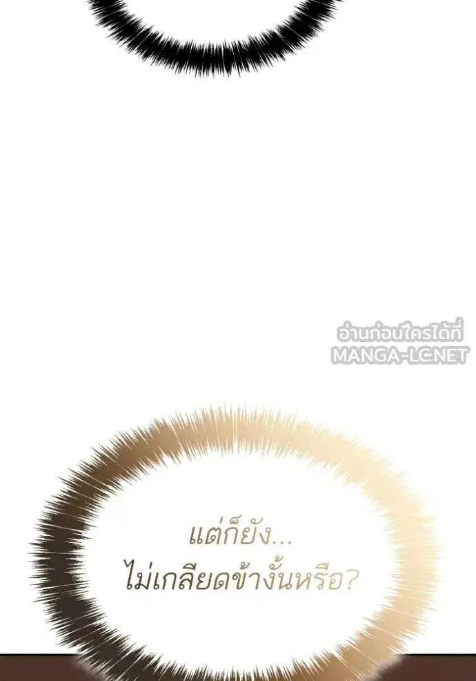 Sister I Am the Queen in This Life ตอนที่ 133 หน้า 24