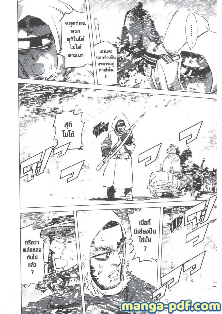 Golden Kamuy ตอนที่ 166 หน้า 16