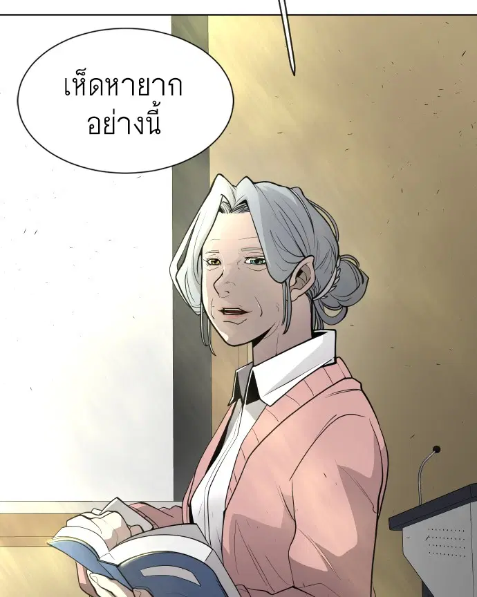 Superhuman Era ตอนที่ 113 หน้า 90