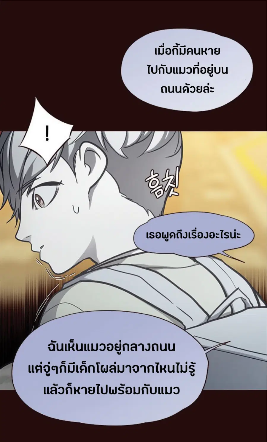 Eleceed ตอนที่ 27 หน้า 16