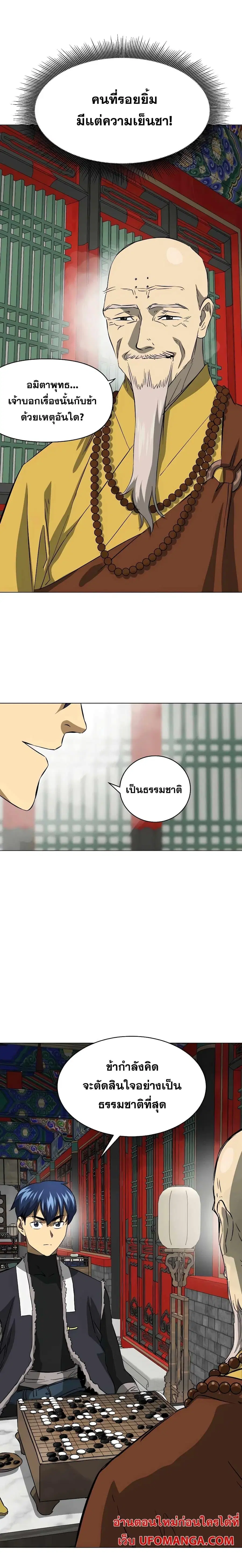 Infinite Level Up In Murim ตอนที่ 133 หน้า 19