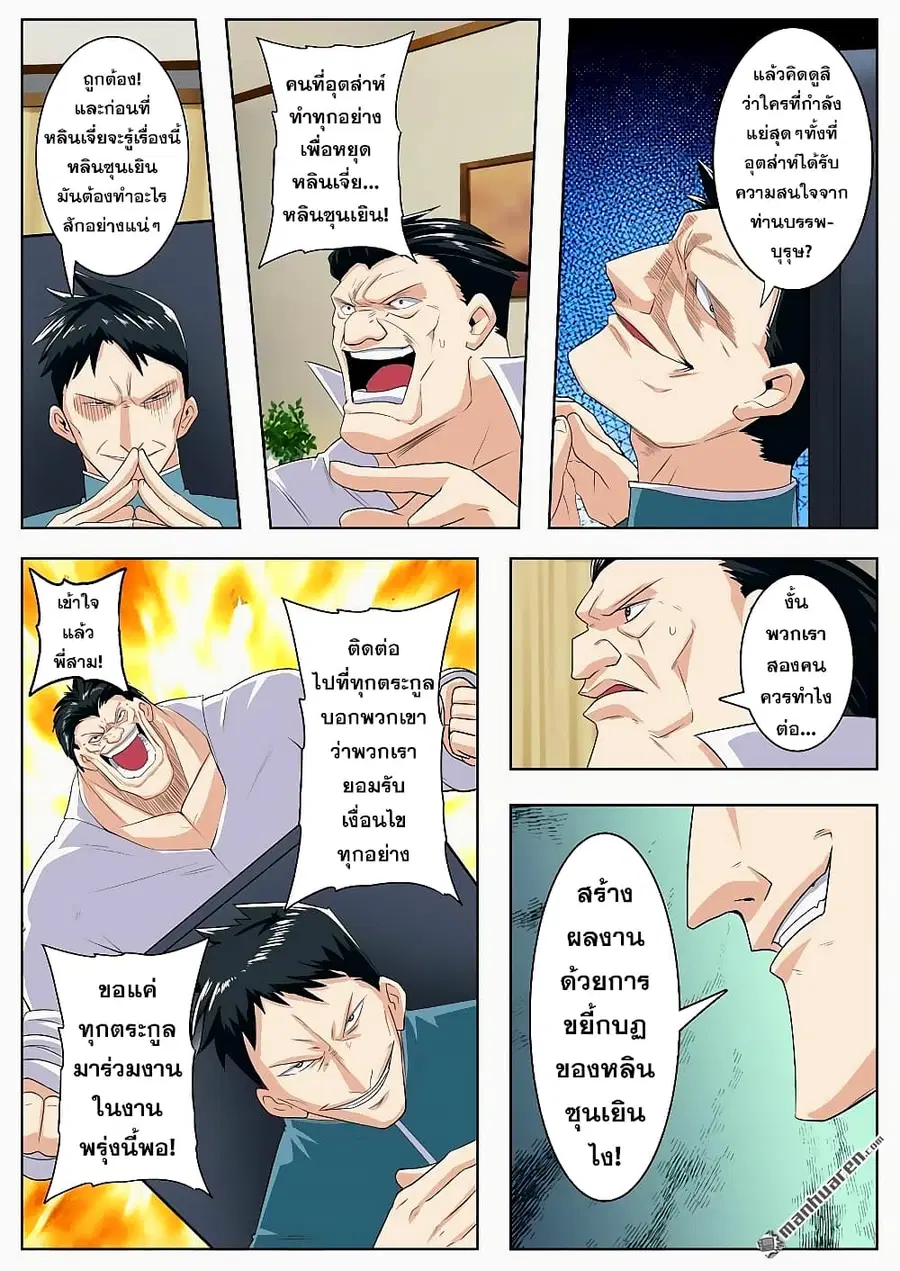 Hero? I Quit A Long Time Ago ตอนที่ 121 หน้า 9