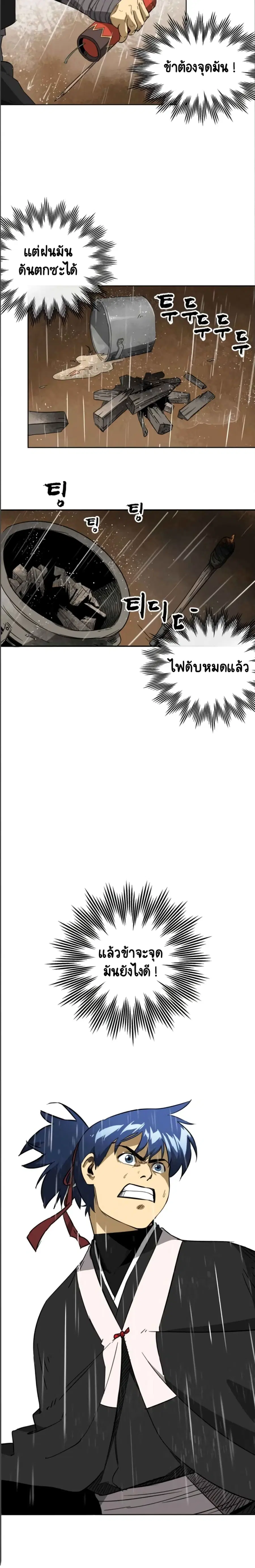 Infinite Level Up In Murim ตอนที่ 25 หน้า 20