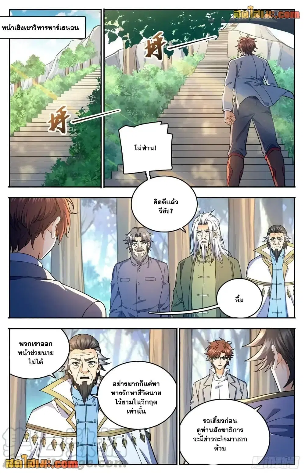 Versatile Mage ตอนที่ 746 หน้า 8