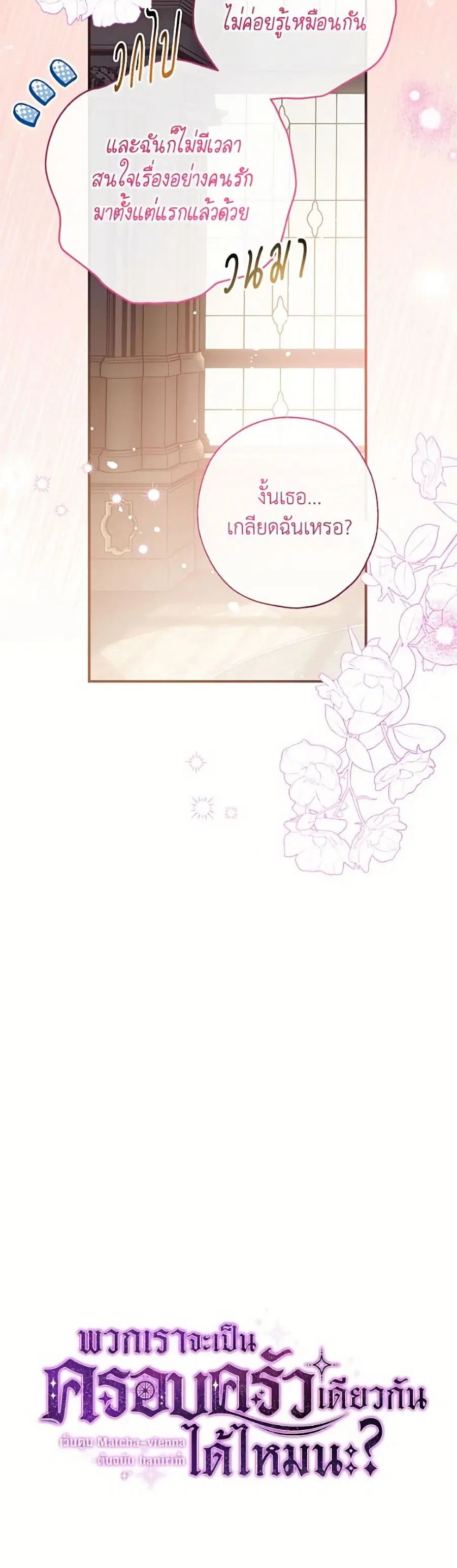 Can We Become a Family? ตอนที่ 163 หน้า 5
