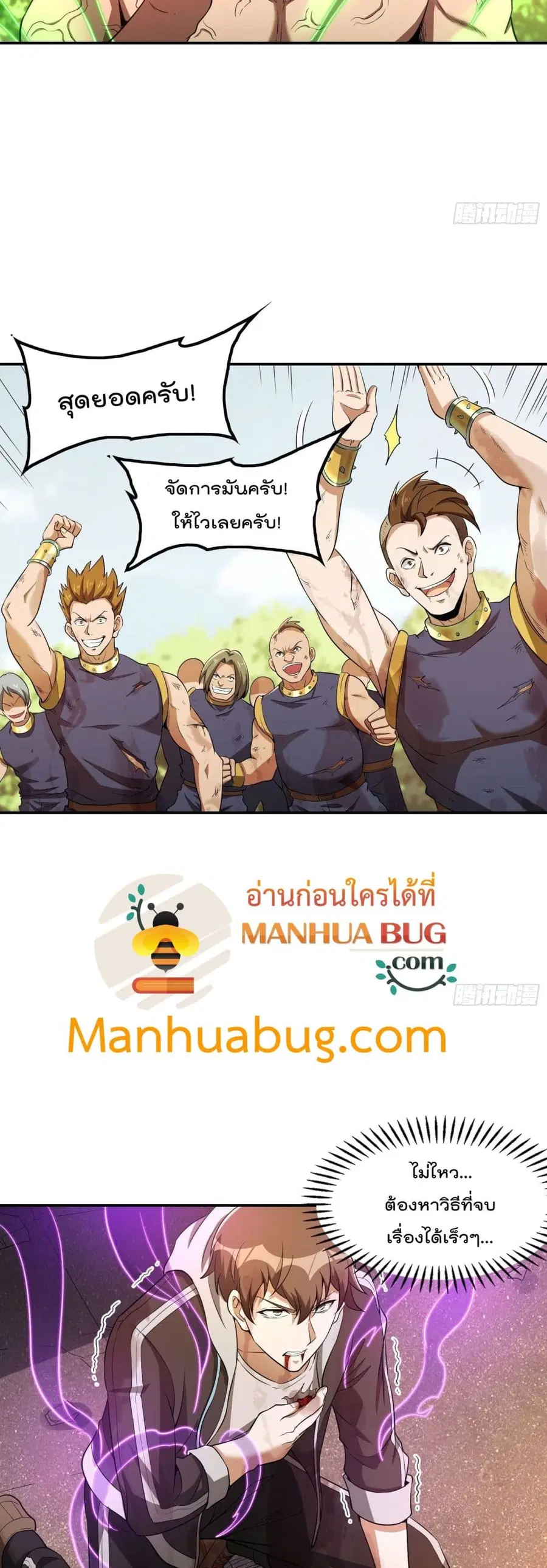 Immortal Husband in The City ตอนที่ 79 หน้า 16