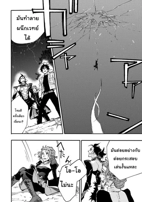 The New Gate ตอนที่ 14 หน้า 6