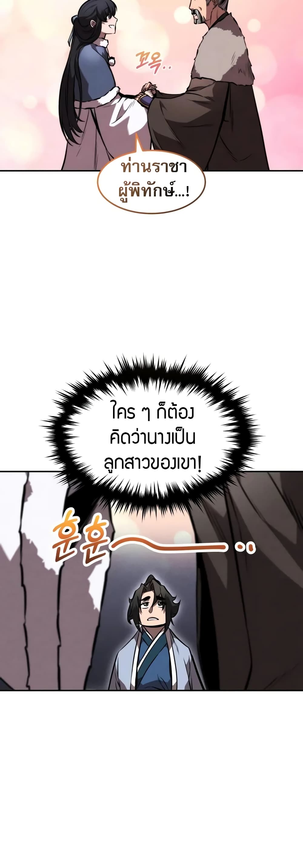 Reincarnated Escort Warrior ตอนที่ 53 หน้า 38