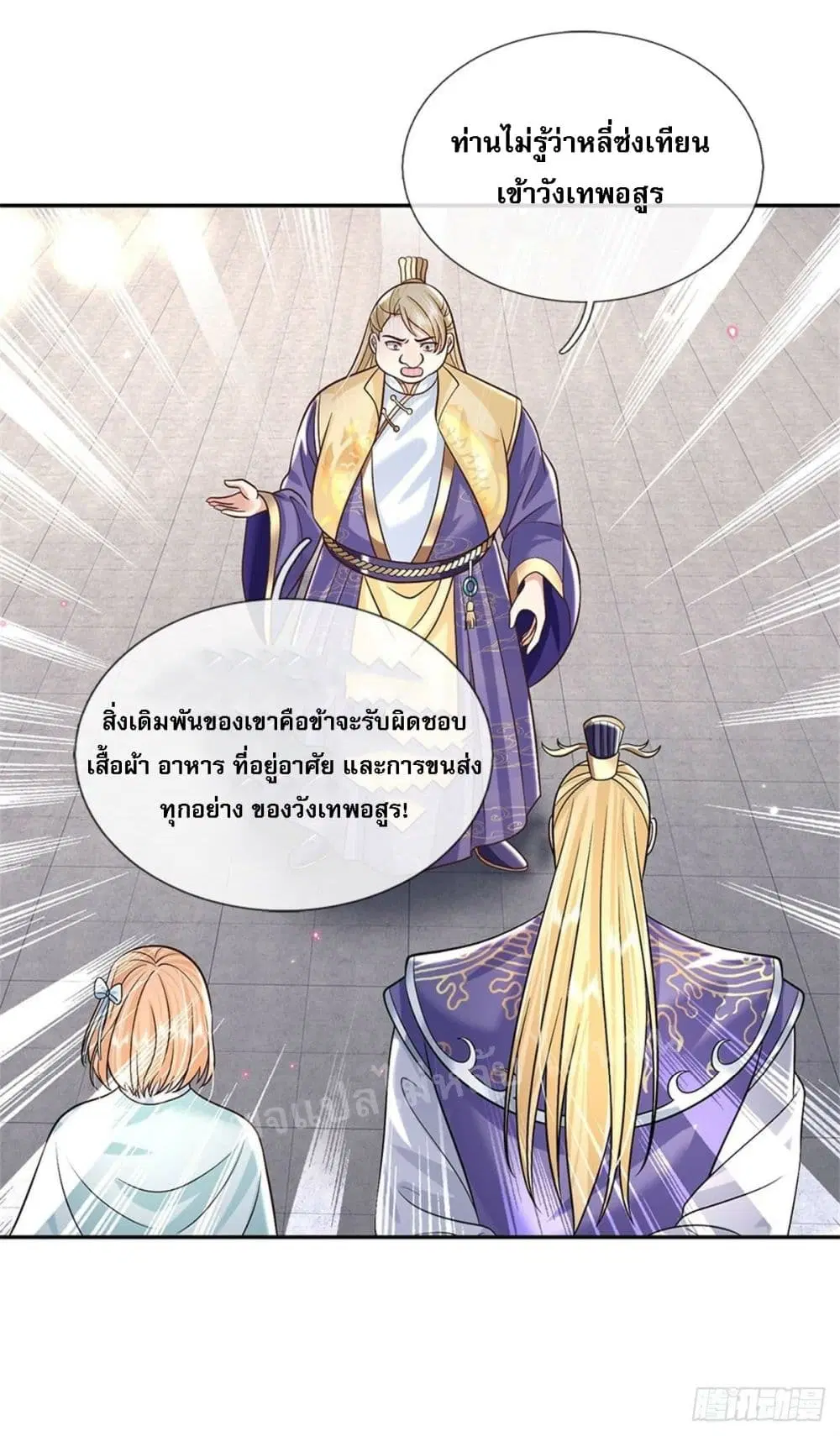 Royal God of War, Rising Dragon ตอนที่ 164 หน้า 17