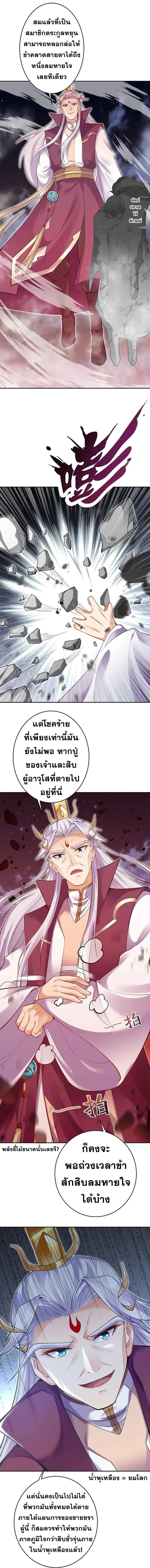 Against the Gods ตอนที่ 371 หน้า 14