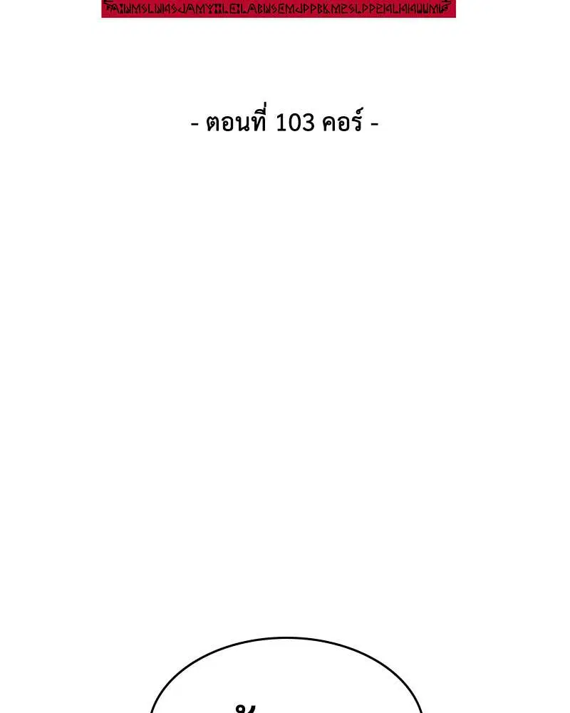 The Boy of Death ตอนที่ 103 หน้า 8