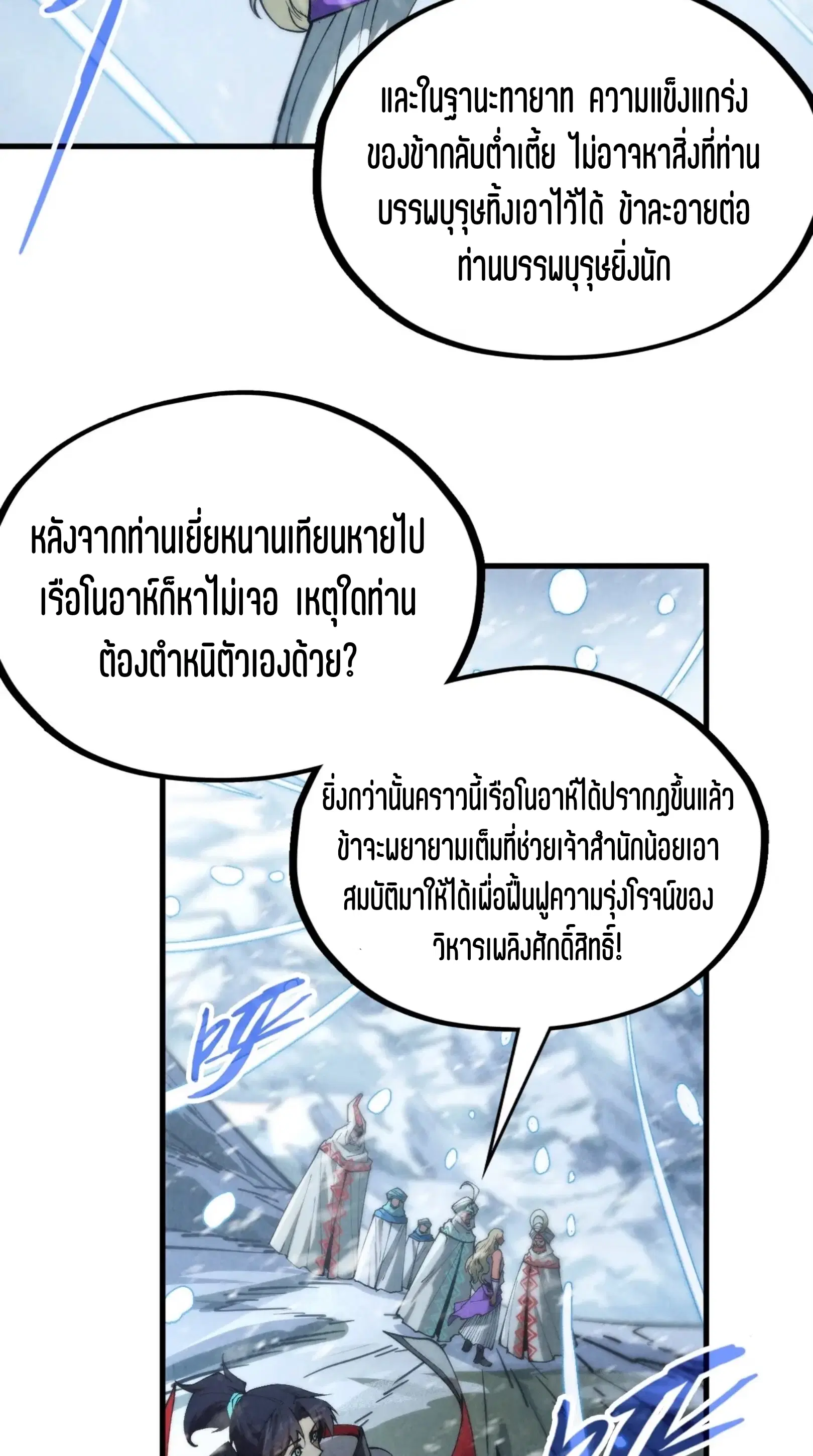 The Eternal Supreme ตอนที่ 330 หน้า 54