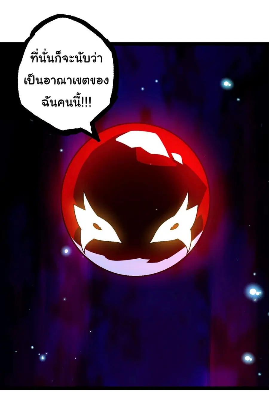 Evolution Begins With A Big Tree ตอนที่ 166 หน้า 18