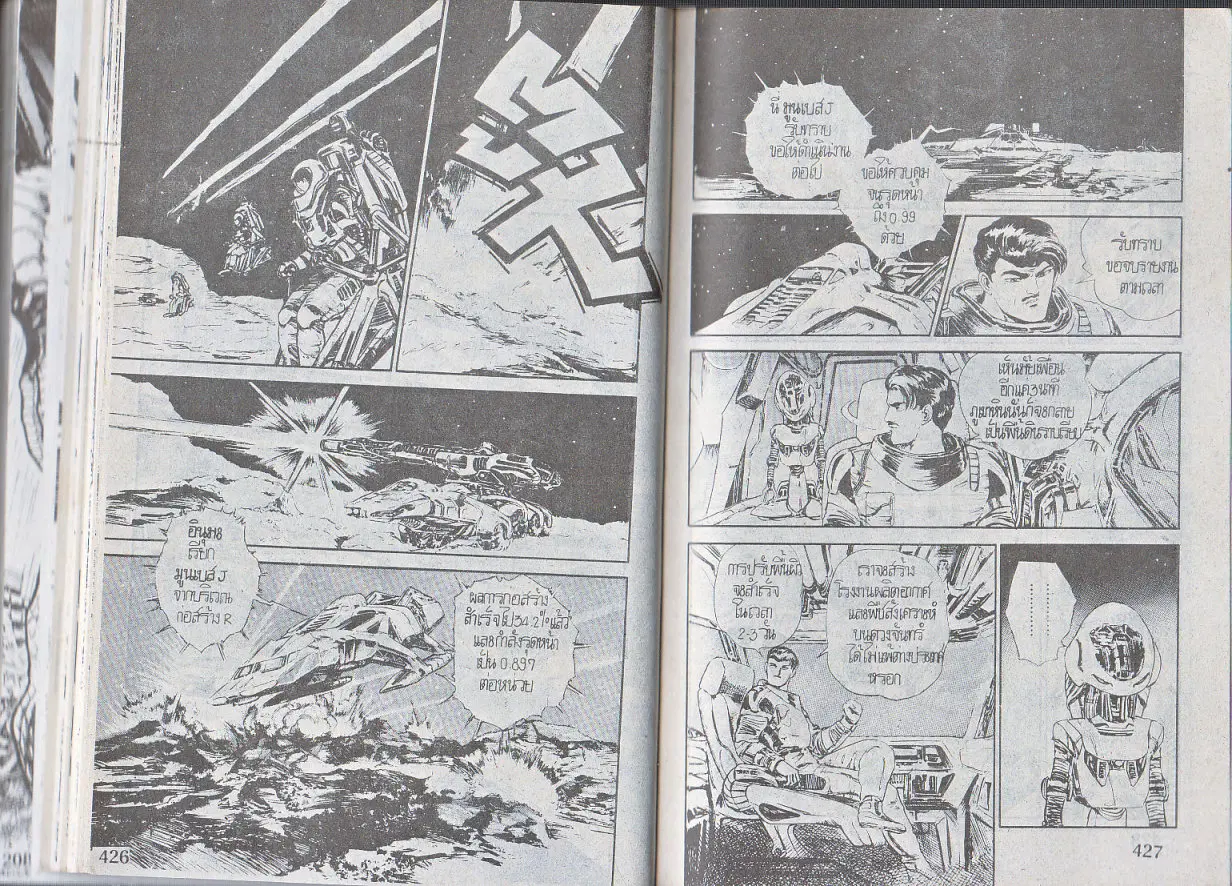 Makai Toshi Hunter ตอนที่ 125 หน้า 3