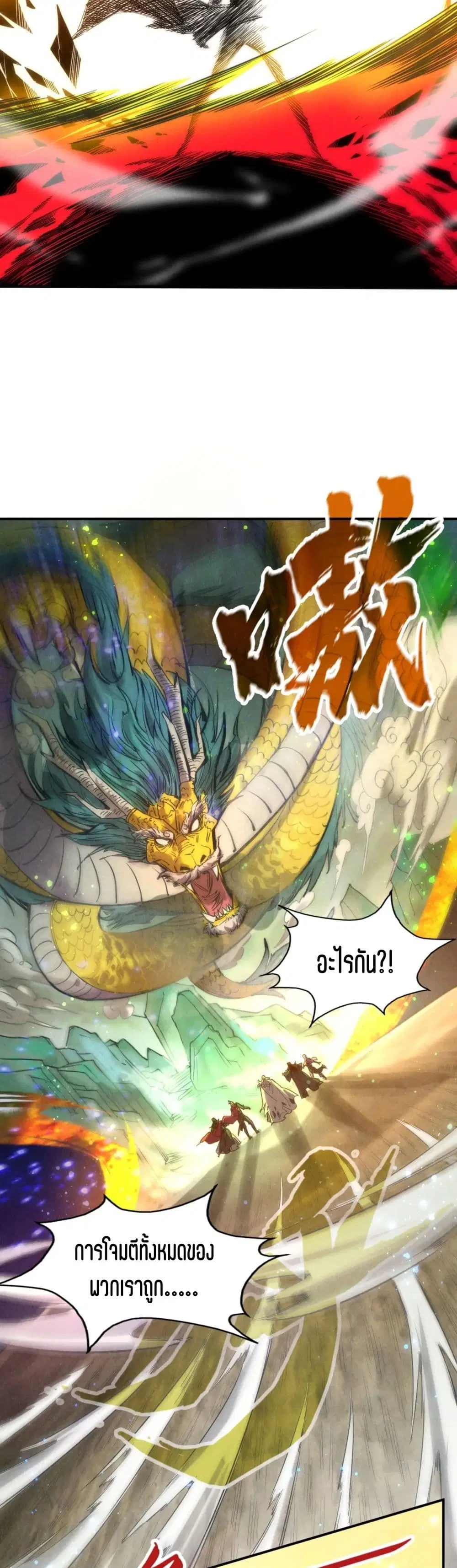 The Eternal Supreme ตอนที่ 105 หน้า 25