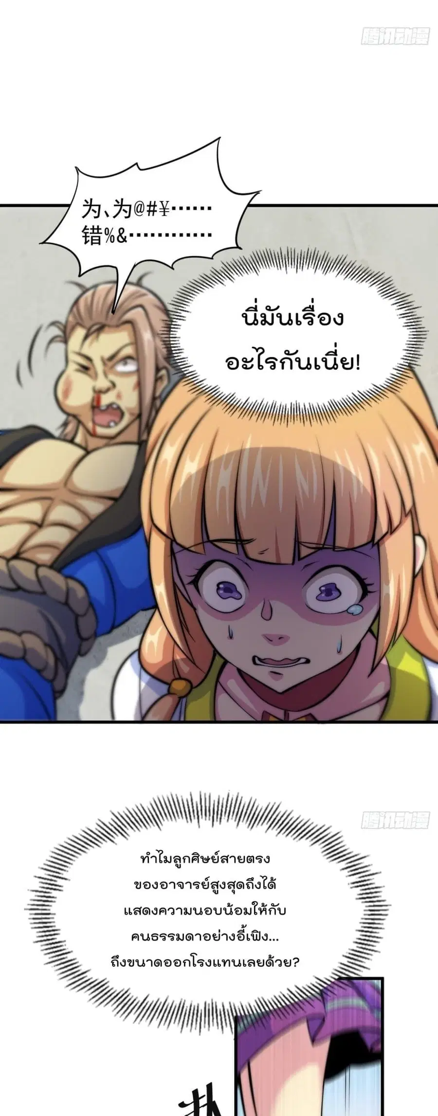 Who is your Daddy ตอนที่ 14 หน้า 45