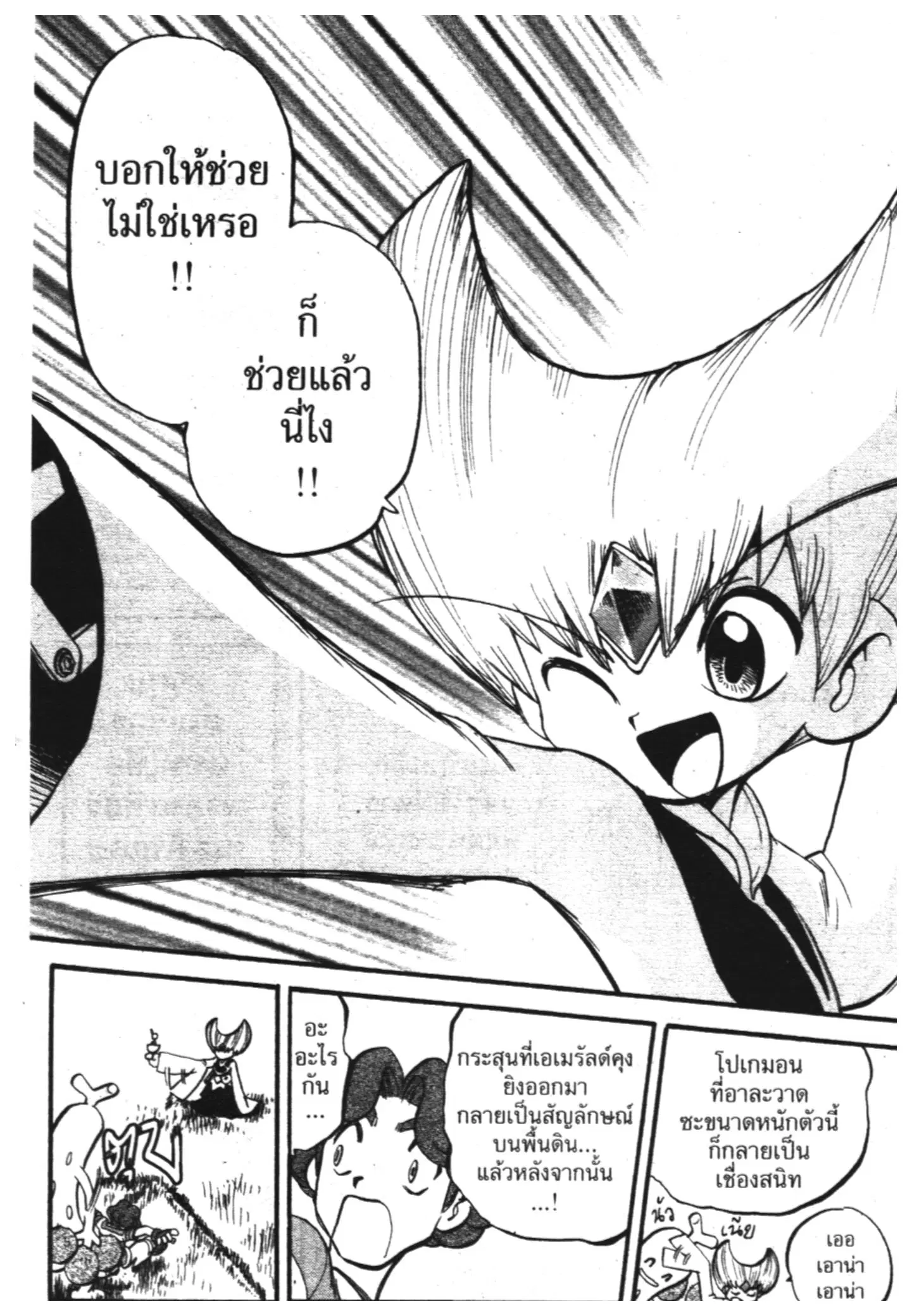 Pokémon ตอนที่ 304 หน้า 4