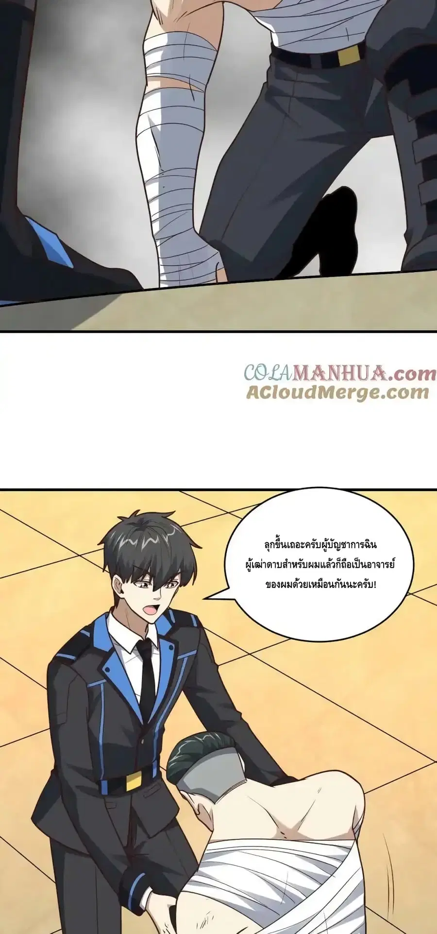 High Energy Strikes ตอนที่ 312 หน้า 16