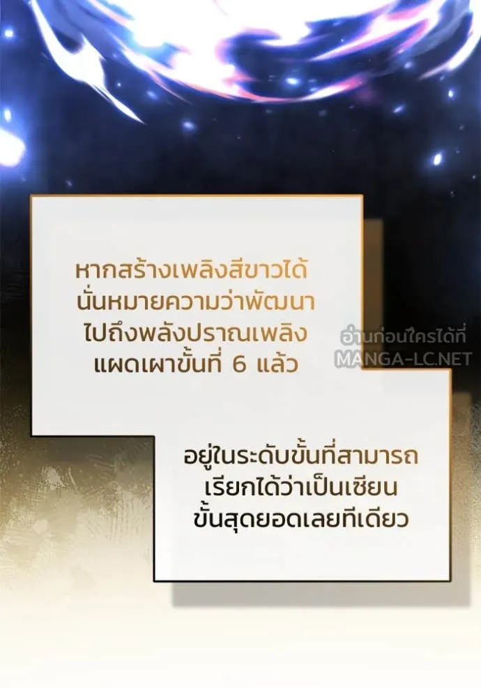 Regressor’s Life After Retirement ตอนที่ 83 หน้า 63