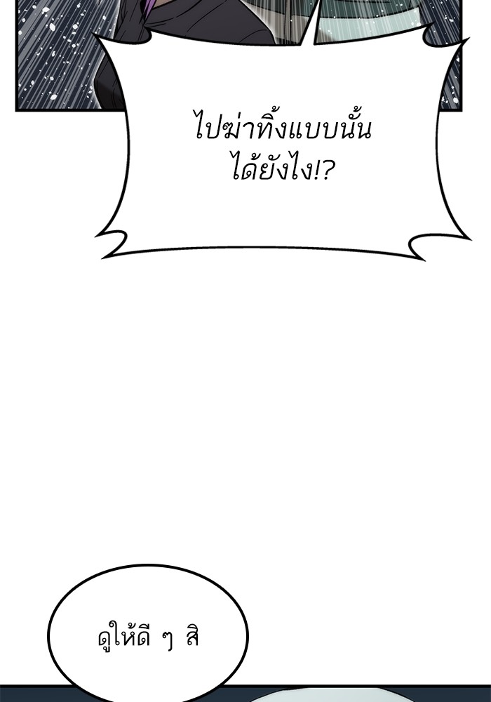 Ultra Alter แอ็กรองสตรองโคตร ตอนที่ 60 หน้า 38