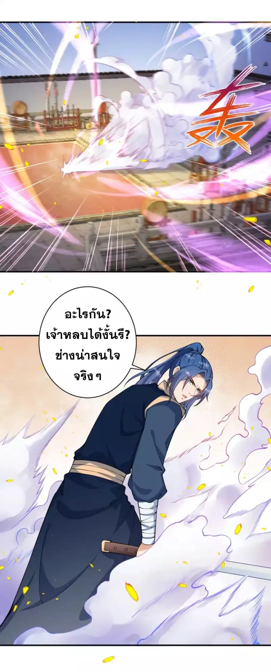 Against the Gods ตอนที่ 335 หน้า 25