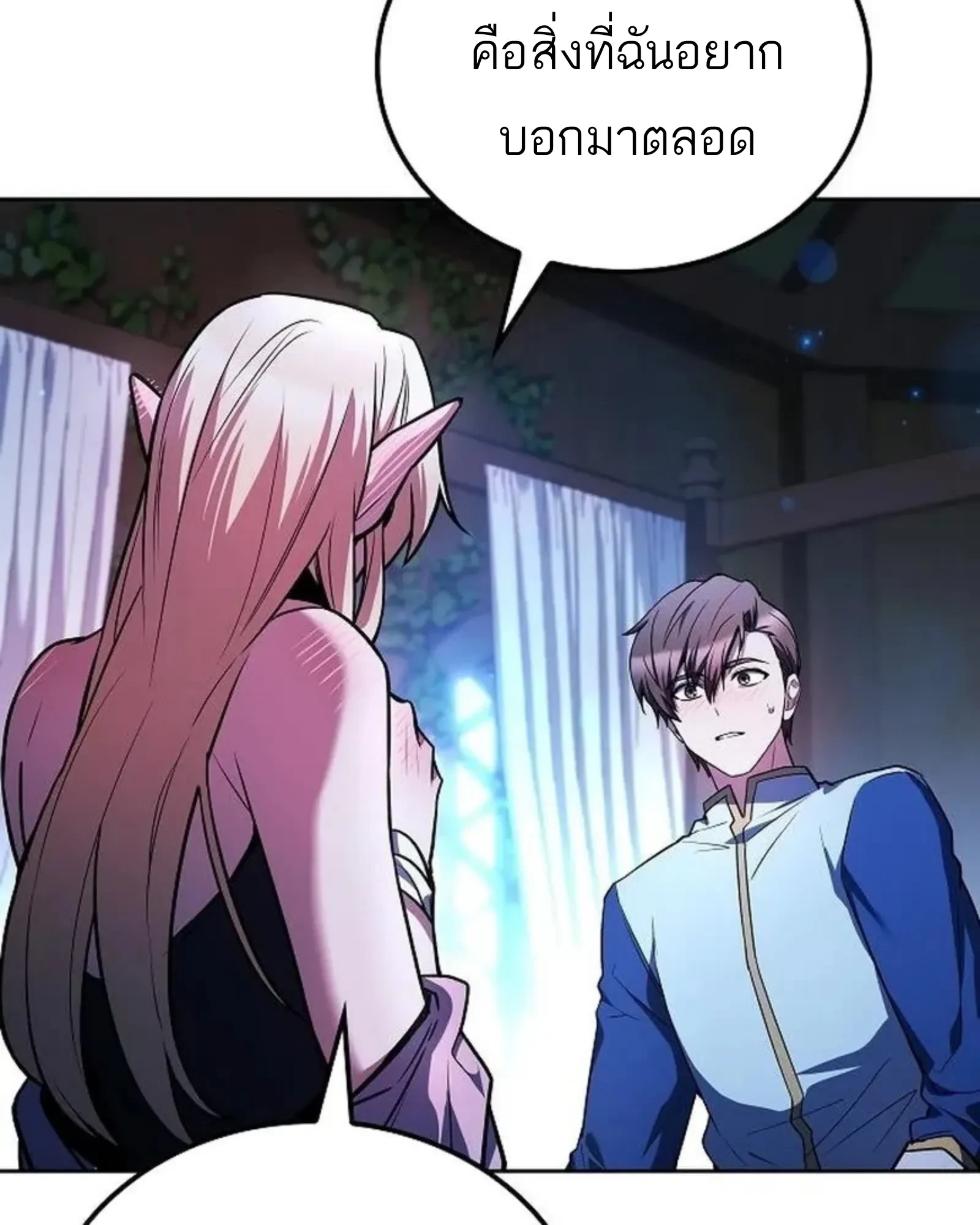 A Wizard’s Restaurant ตอนที่ 142 หน้า 114