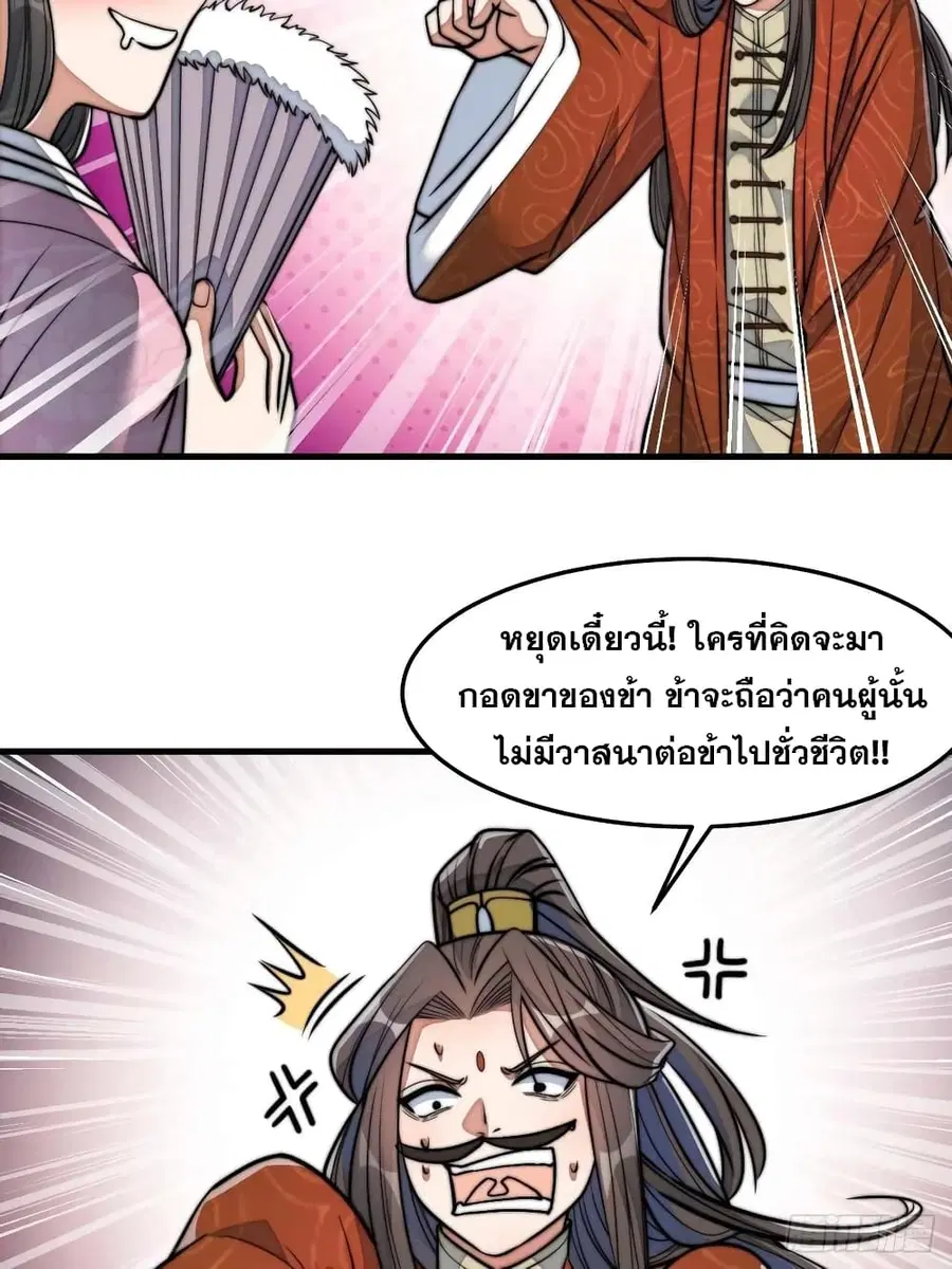 I’m Really Not the Son of Luck ตอนที่ 28 หน้า 18