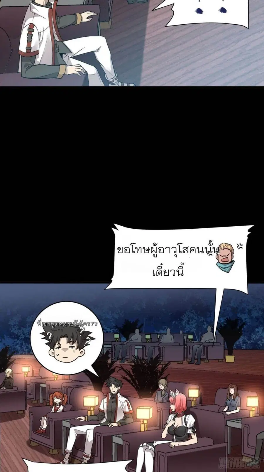 Legend of Star General ตอนที่ 69 หน้า 77